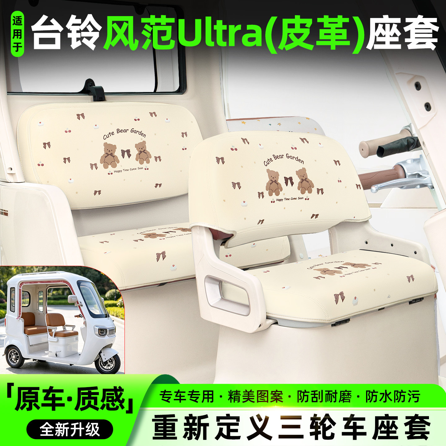 适用【台铃风范ultra】坐垫套