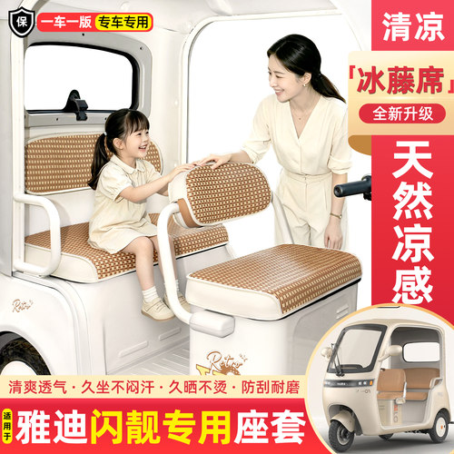 电动三轮车专用夏季凉席坐垫套