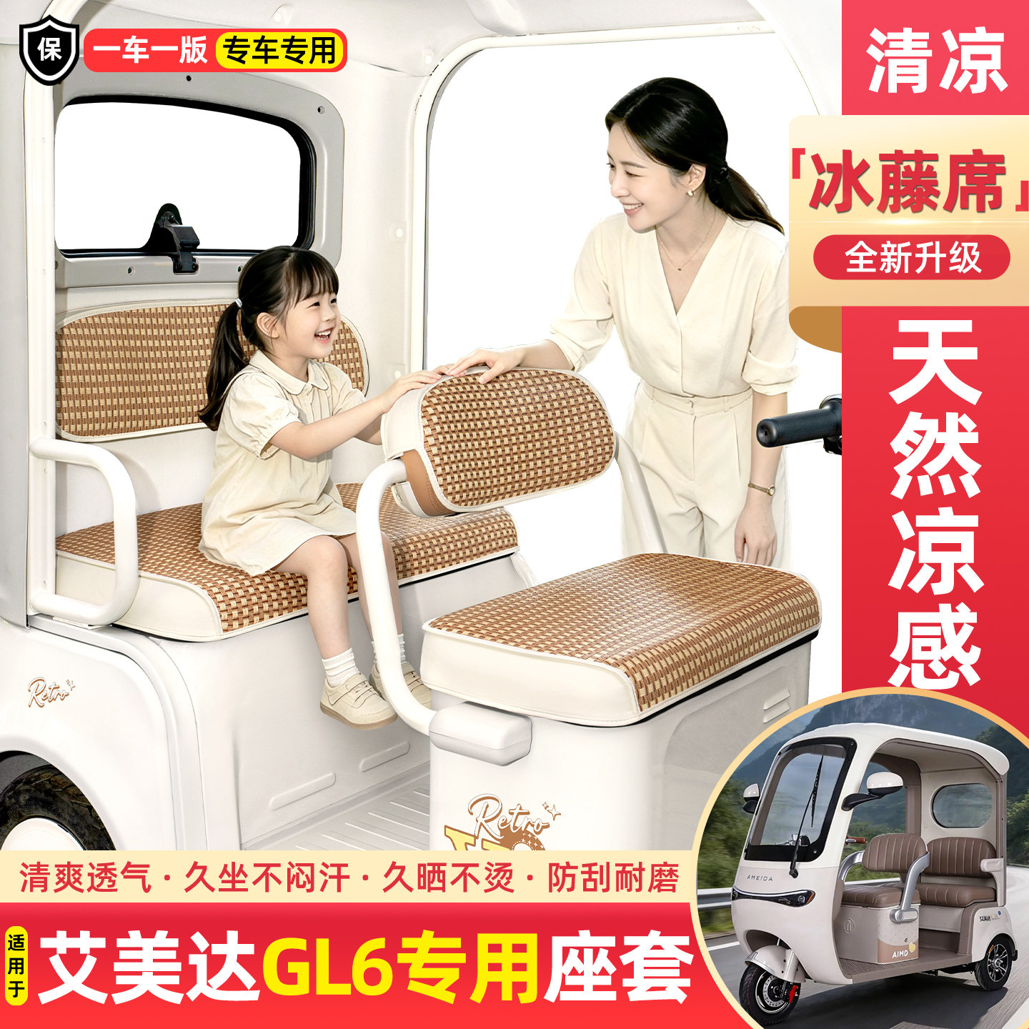 电动三轮车专用夏季凉席坐垫套