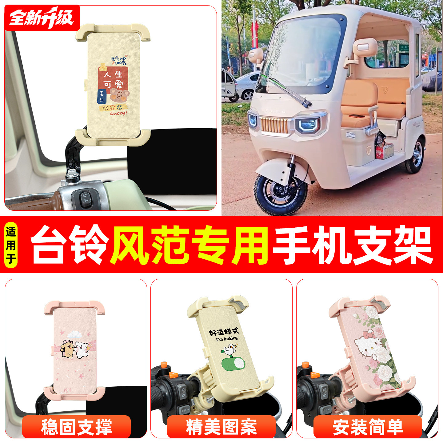 适用台铃风范电动三轮车专用导航手机支架防震防抖装饰改造小配件