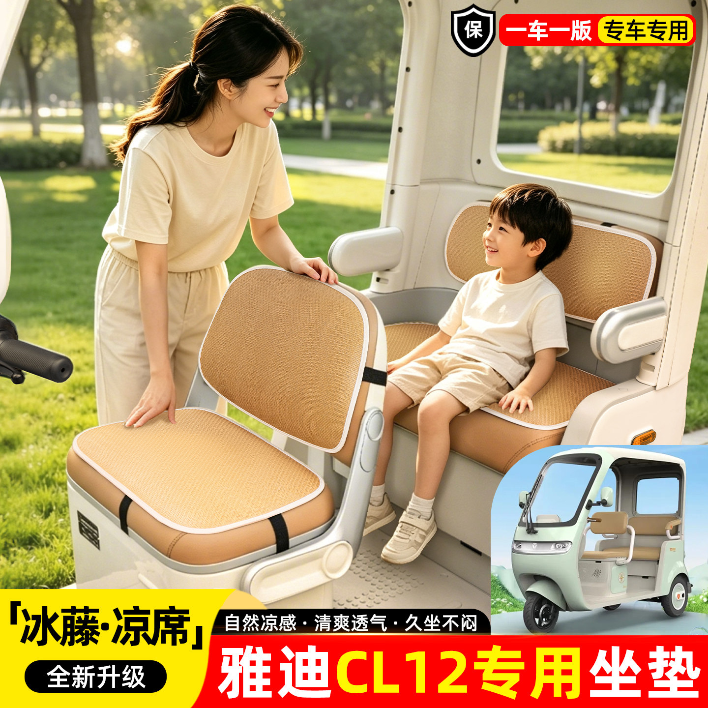 适用【雅迪CL12】夏季凉席坐垫