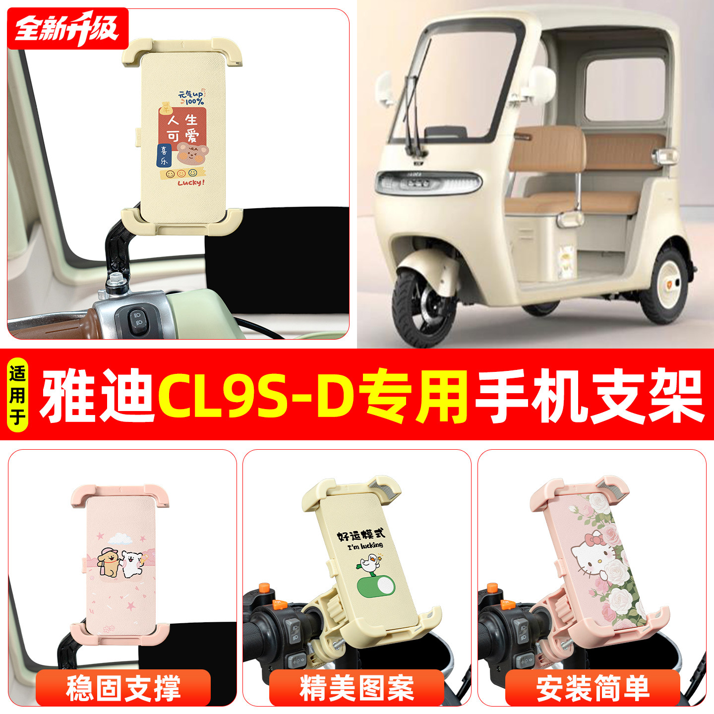 适用雅迪CL9S-D电动三轮车专用导航手机支架防震防抖装饰改造配件