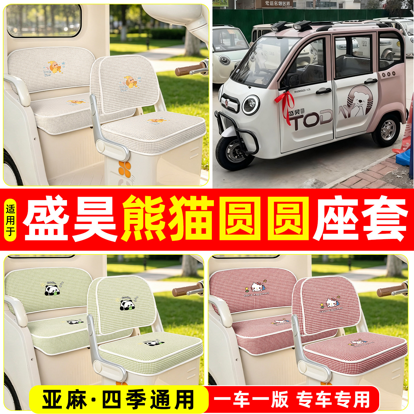 适用【盛昊熊猫圆圆】坐垫套