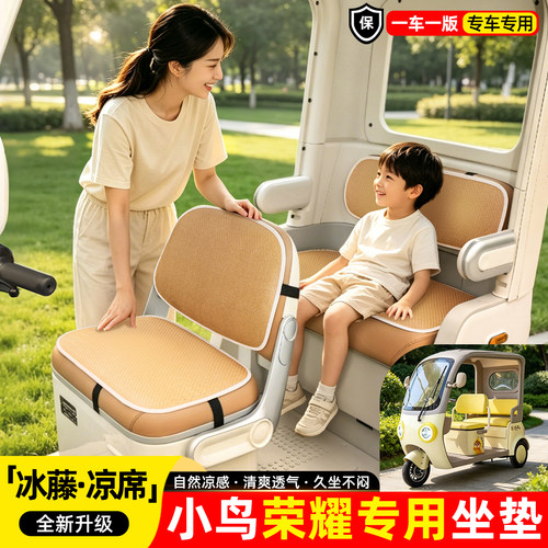 适用【小鸟荣耀】夏季凉席坐垫