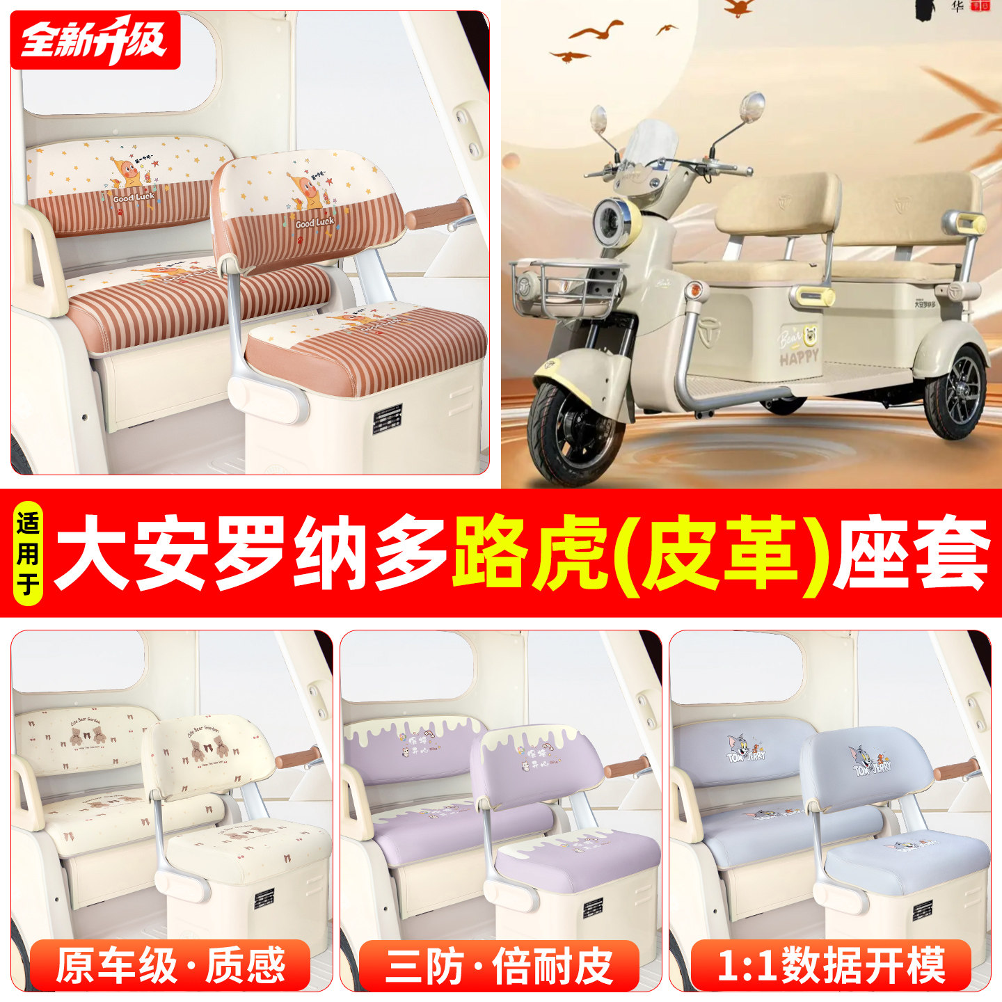 适用【大安罗纳多路虎】坐垫套