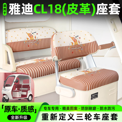 适用【雅迪CL18】专用坐垫套