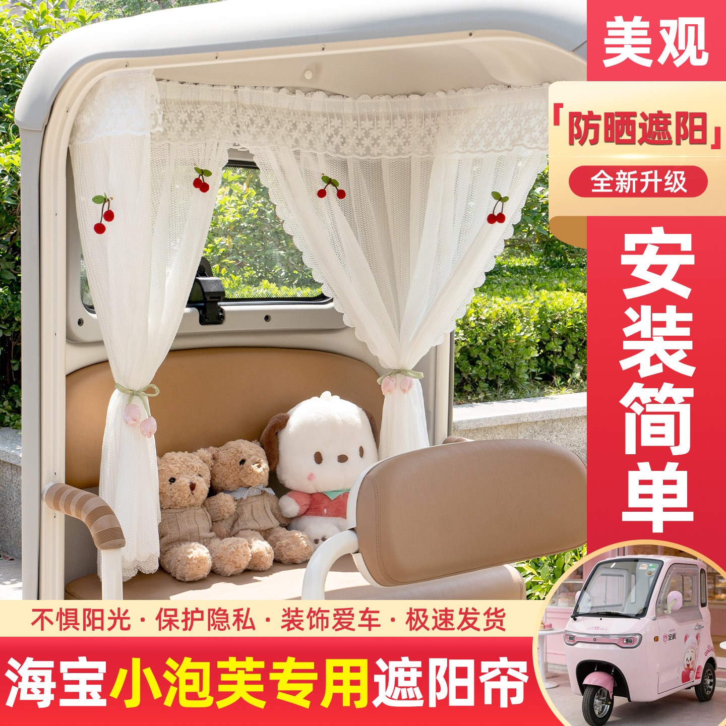 电动三轮车专用遮阳帘窗帘
