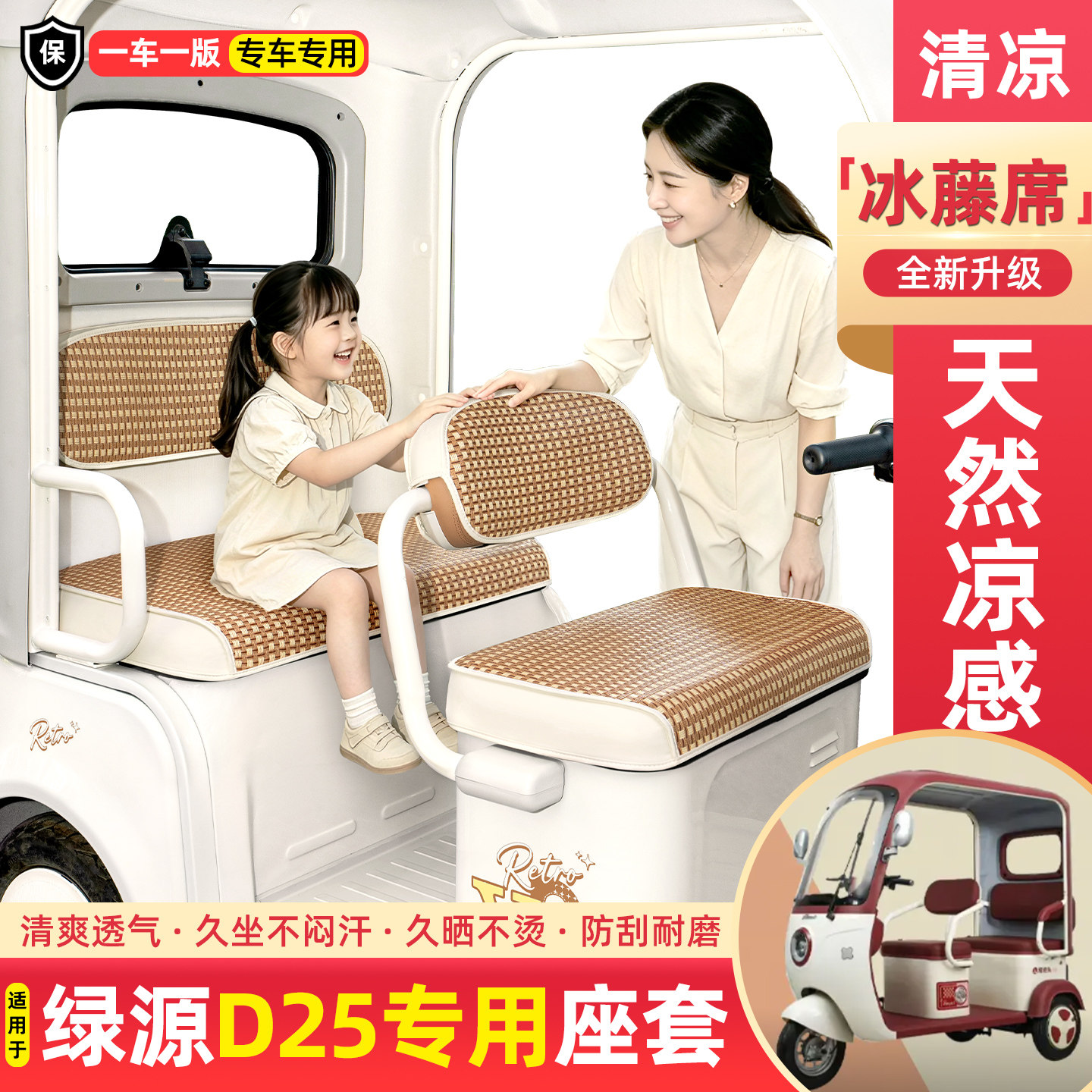 电动三轮车专用夏季凉席坐垫套