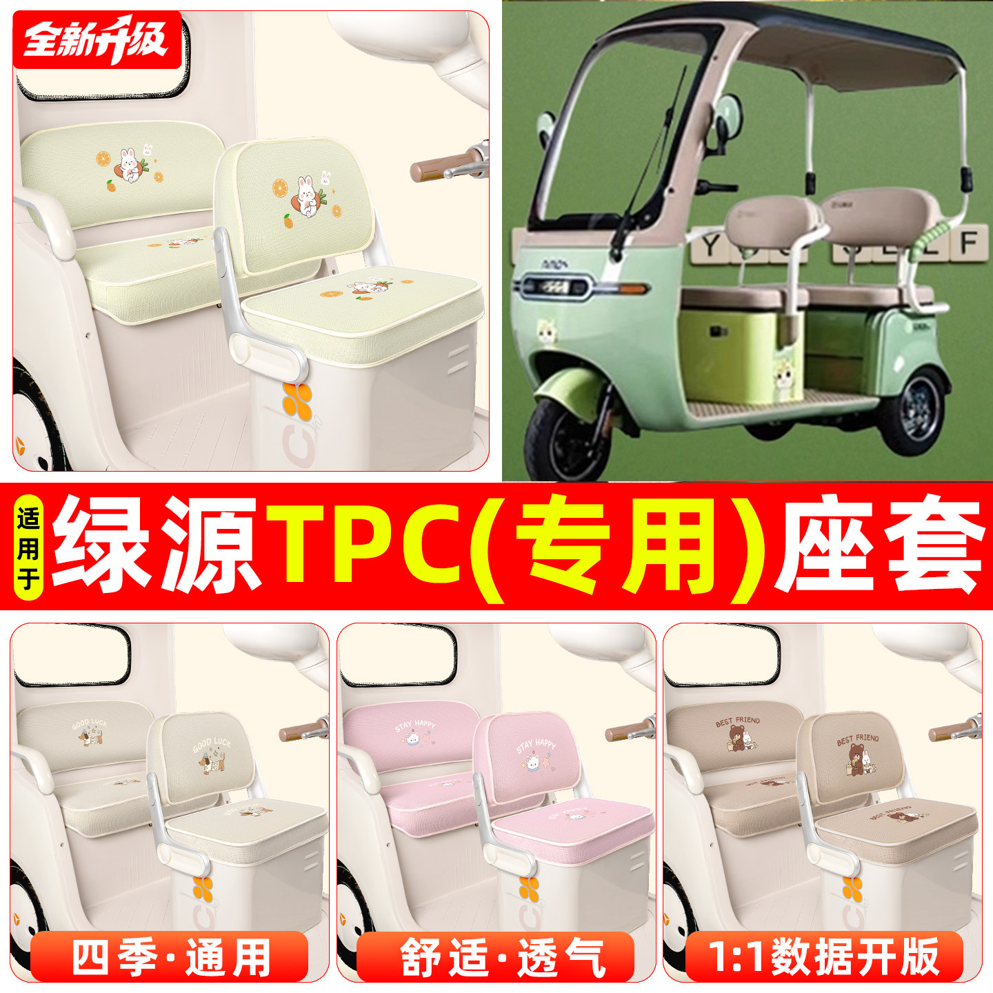 适用【绿源TPC】专用座套