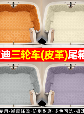 适用雅迪CL12/13/18/9S闪靓亮CM16三轮车后备储物箱垫装饰小配件