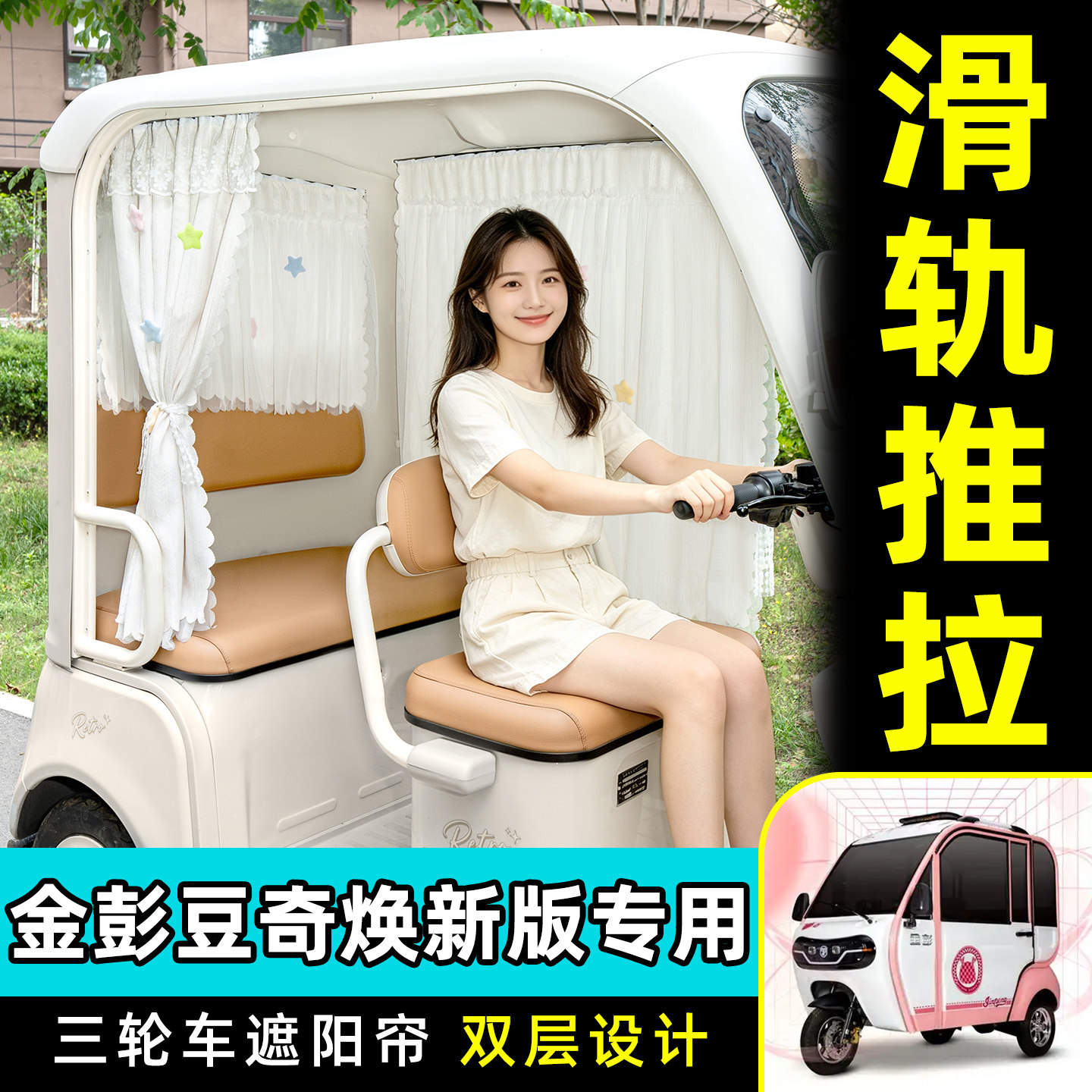 【轨道式遮阳帘/推拉丝滑】