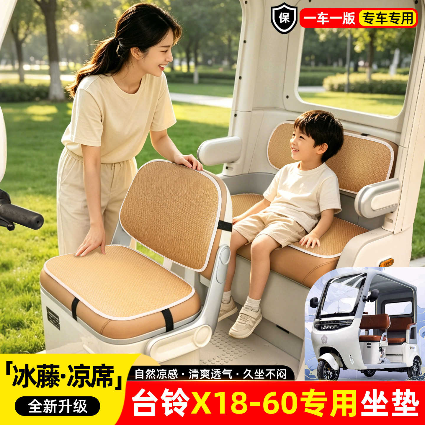 适用【台铃X18】夏季凉席坐垫