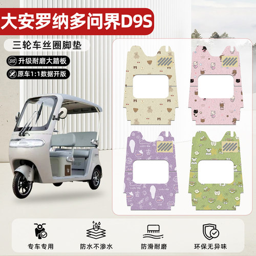 适用【大安罗纳多问界D9S】脚垫