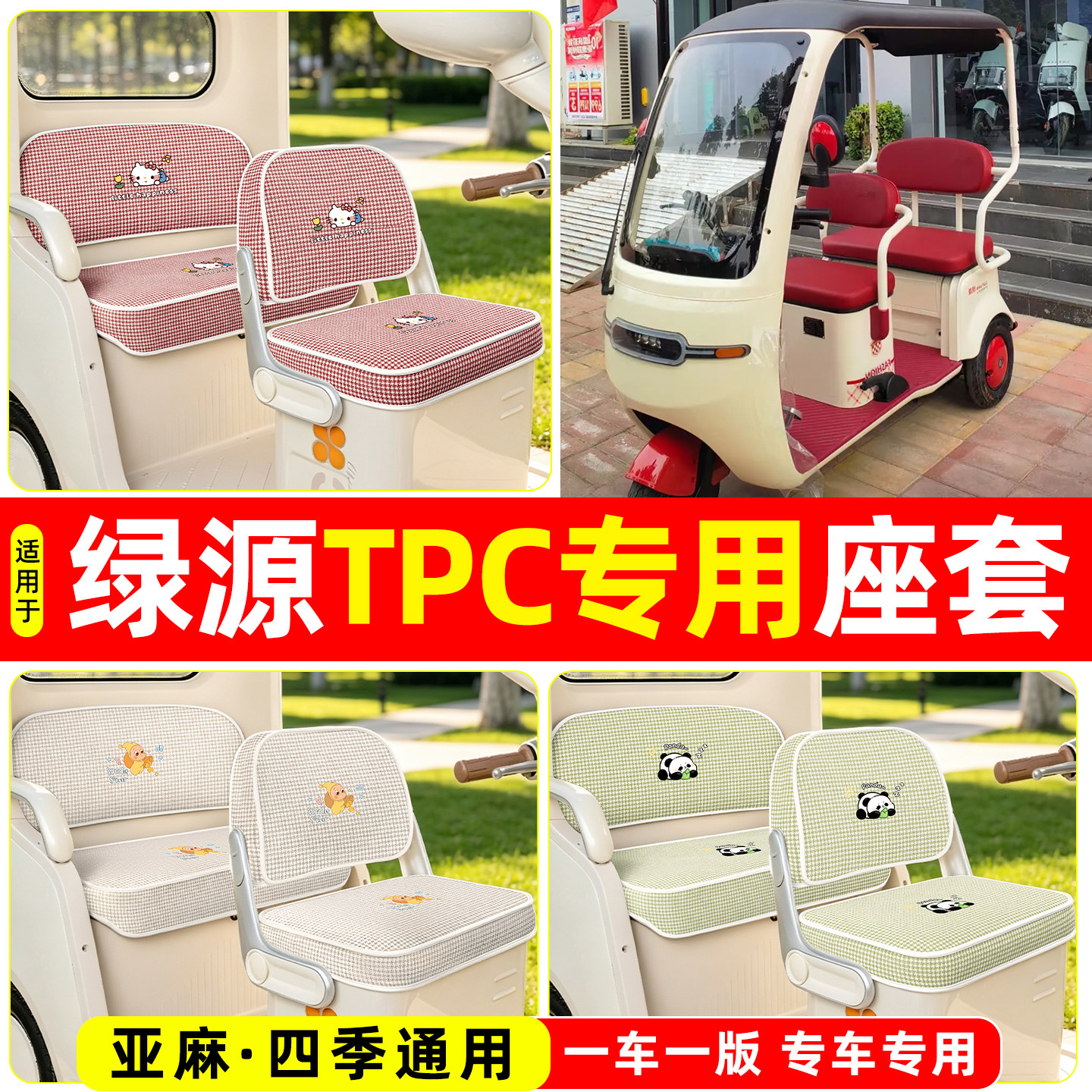 适用【绿源TPC】坐垫套