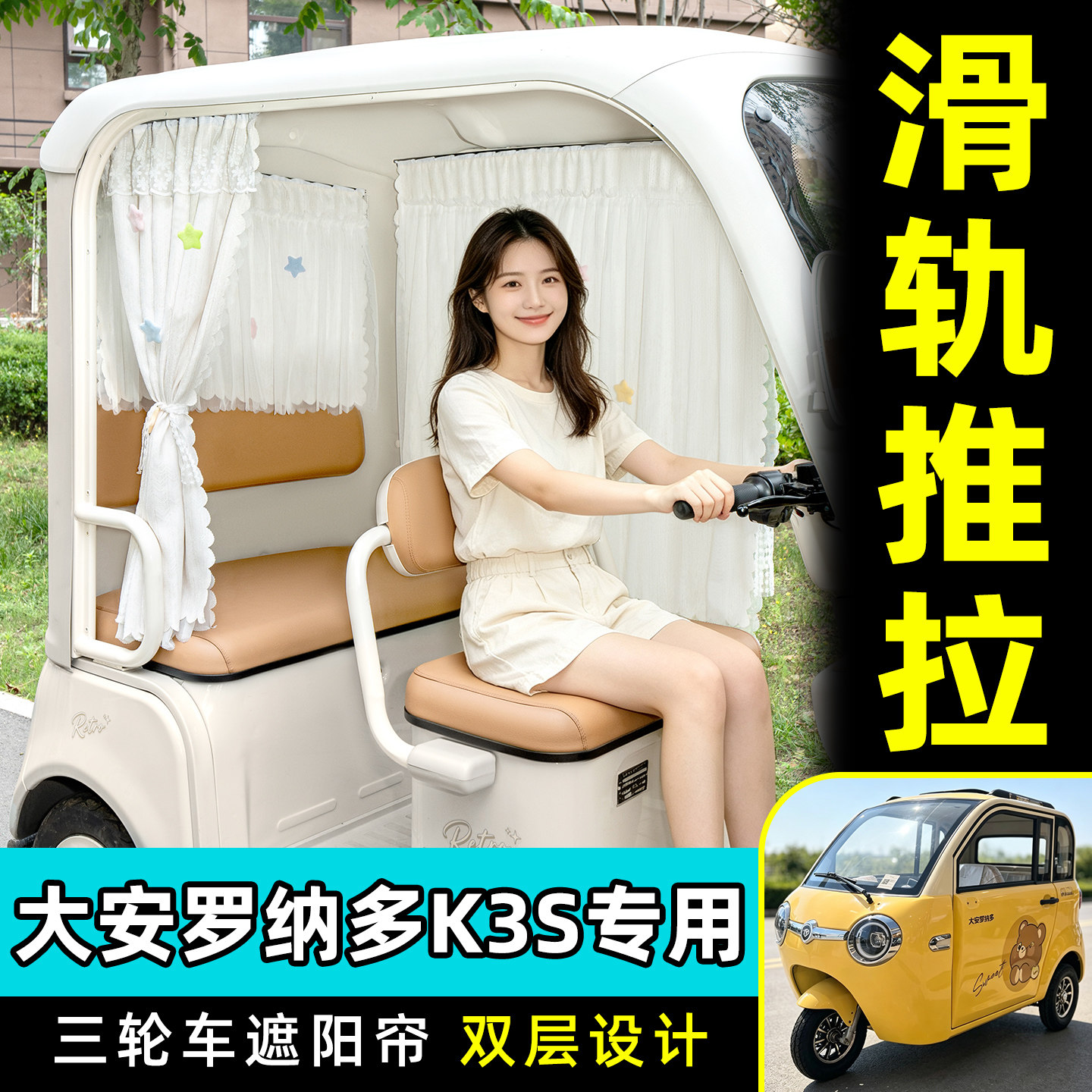 【轨道式遮阳帘/推拉丝滑】