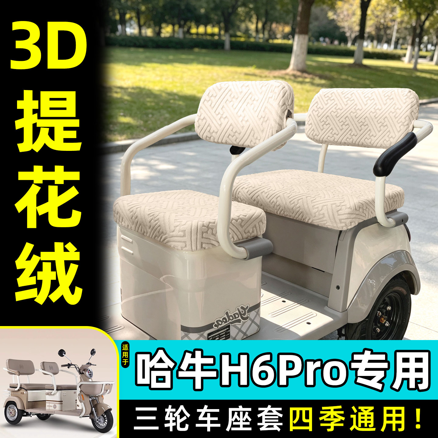 适用【哈牛H6PRO】专用座套