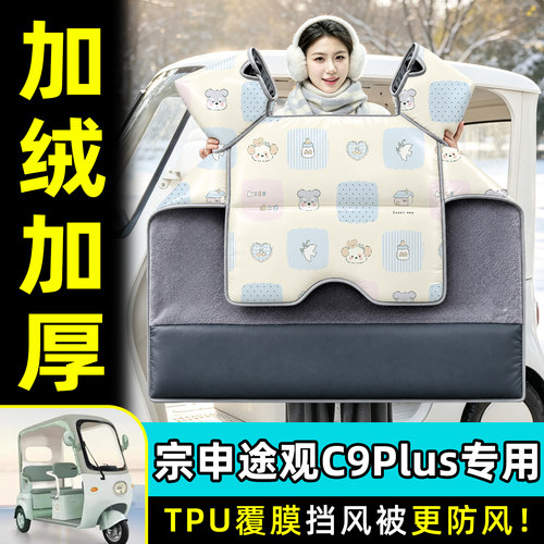 【TPU防水覆膜】冬季加厚挡风被