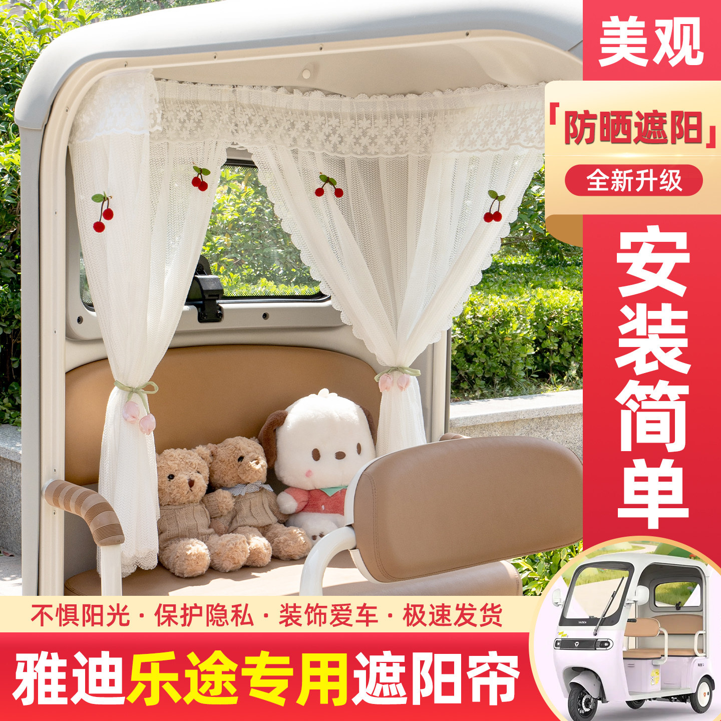 电动三轮车专用遮阳帘窗帘