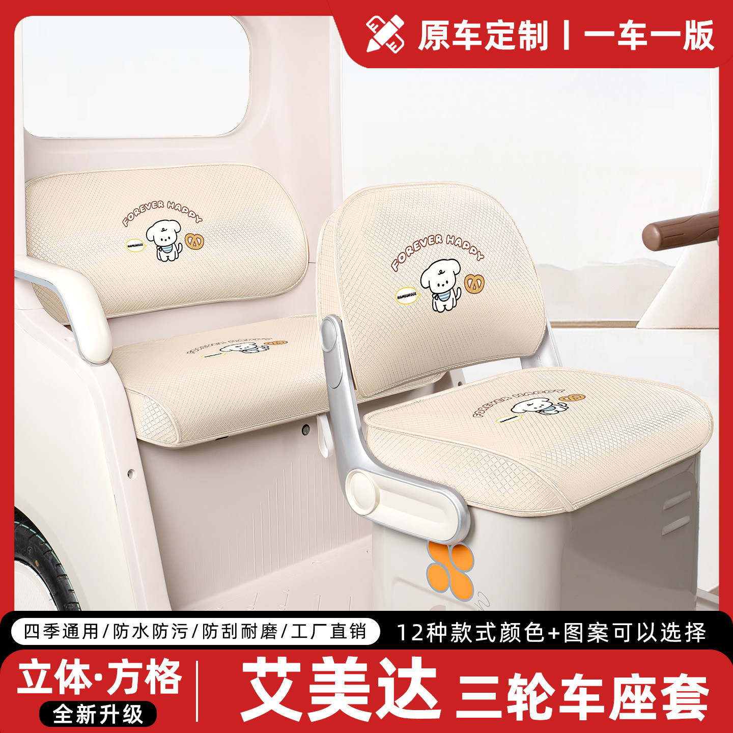 电动三轮车座套坐垫套装饰配件