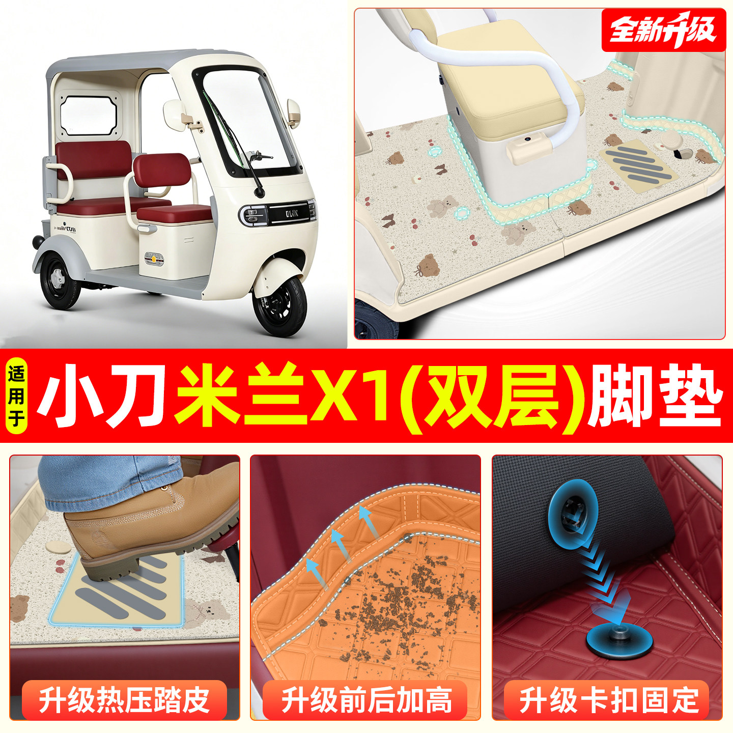 适用【小刀米兰X1】专用脚垫