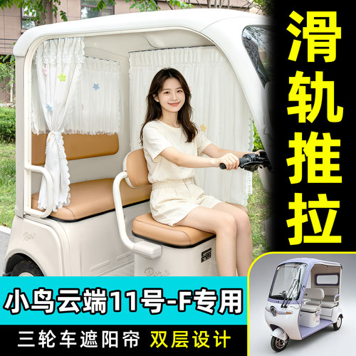 【轨道式遮阳帘/推拉丝滑】