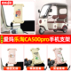 适用爱玛乐淘CA500pro电动三轮车导航手机支架防震防抖装 饰小配件