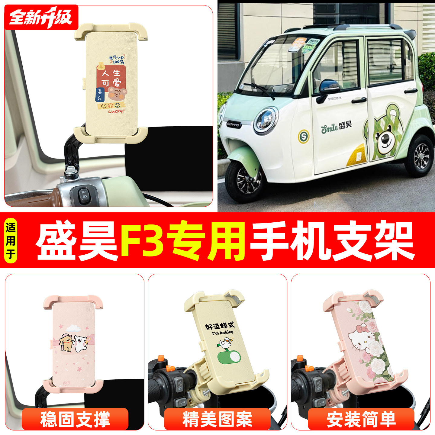 适用盛昊F3电动三轮车专用导航手机支架防震防抖装饰用品改造配件