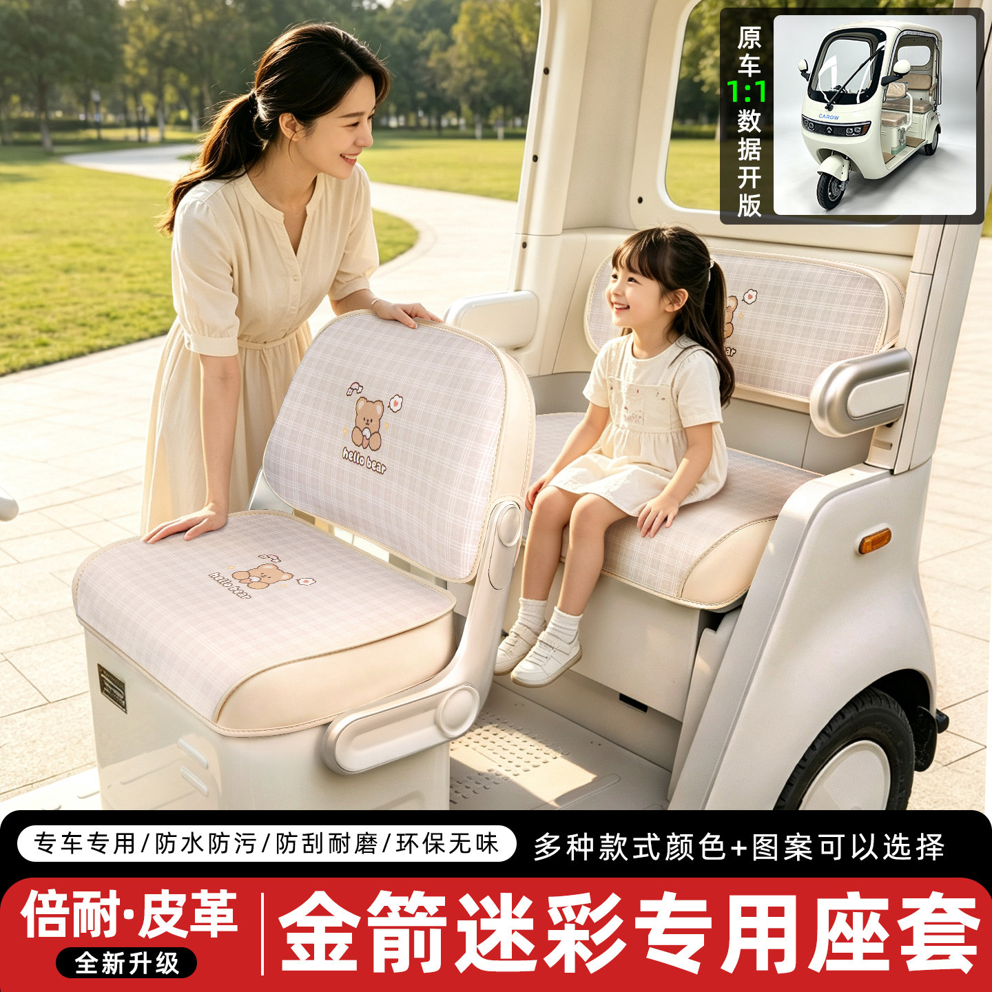 适用【金箭迷彩】三轮车座套