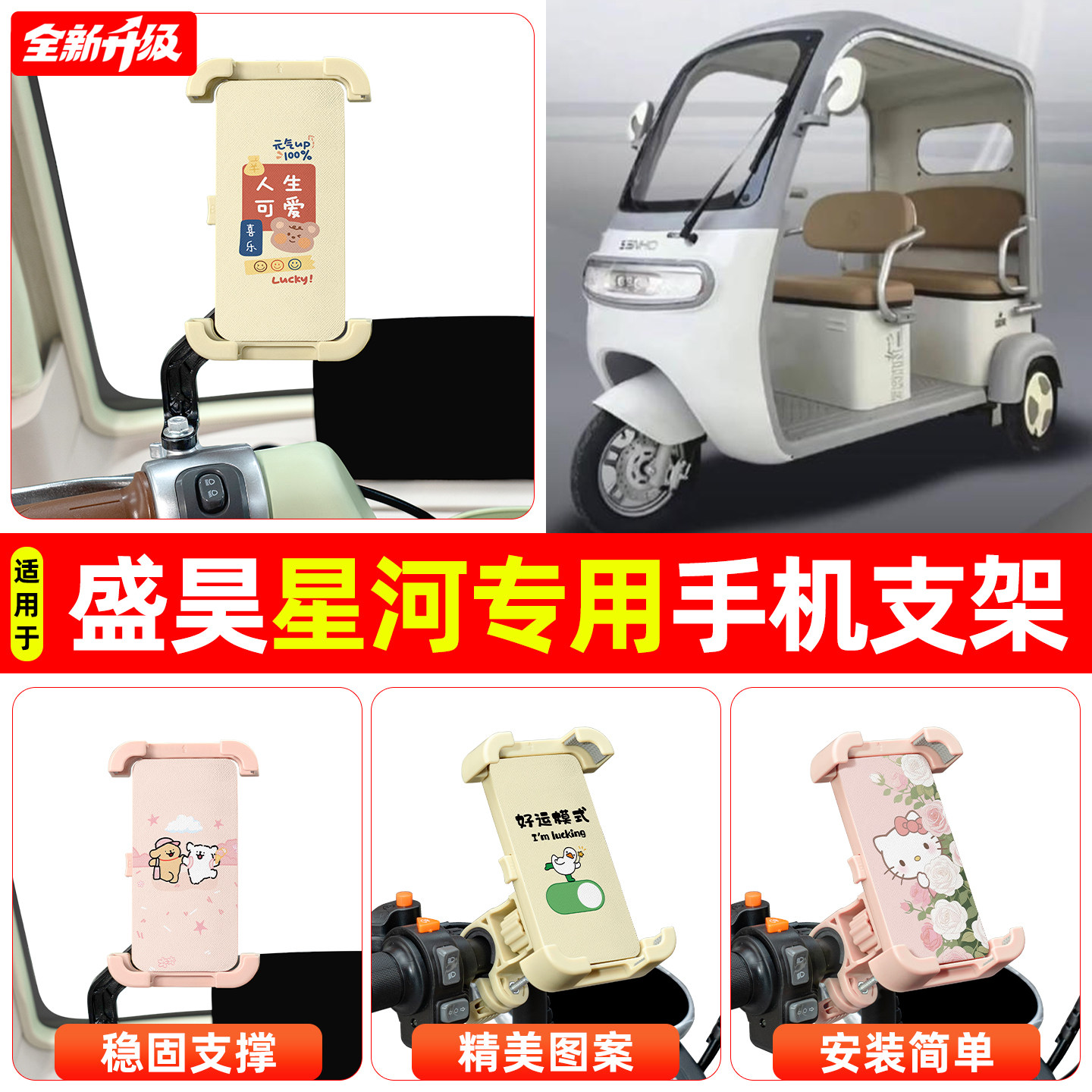 适用盛昊星河电动三轮车专用导航手机支架防震防抖装饰改造小配件