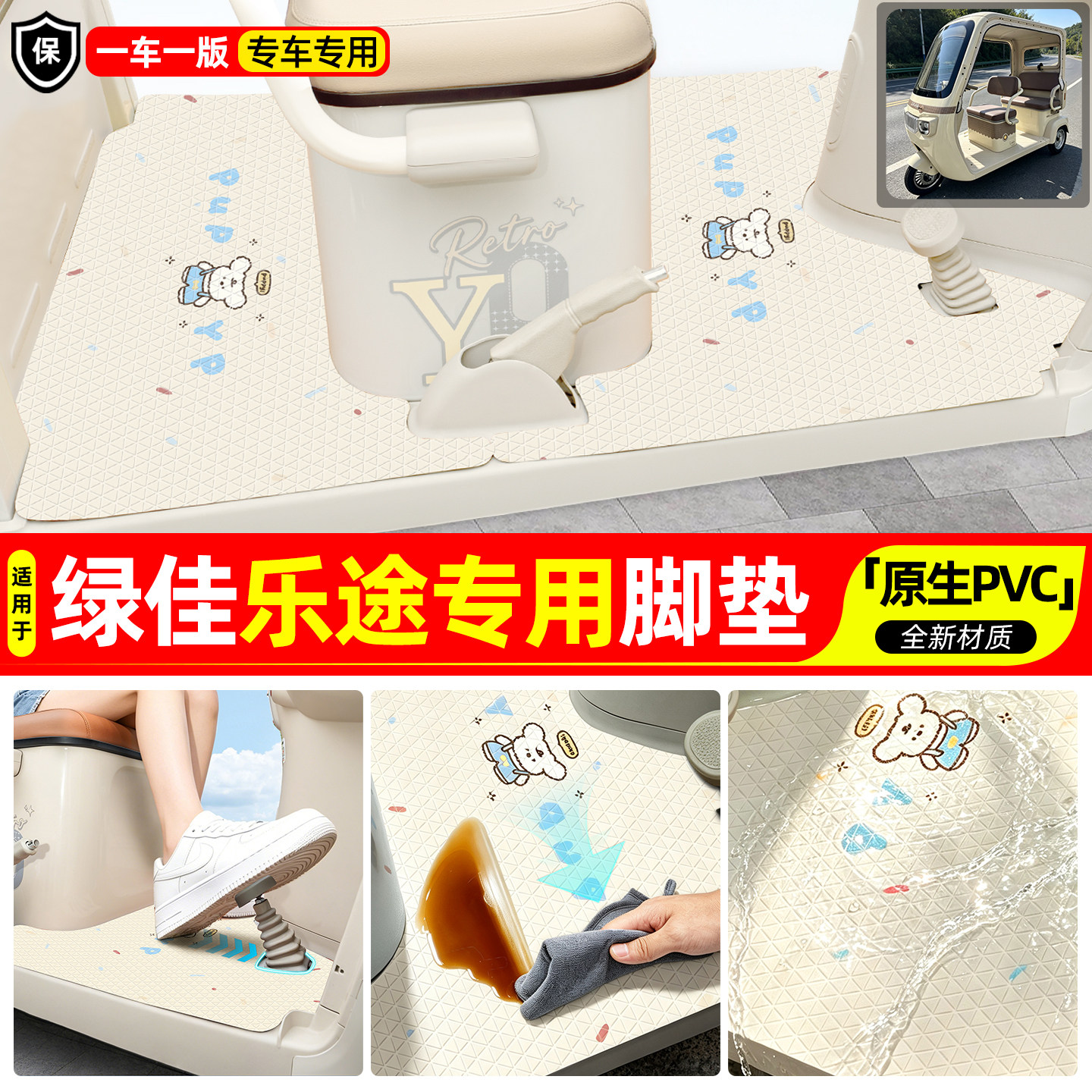适用【绿佳乐途】专用脚垫