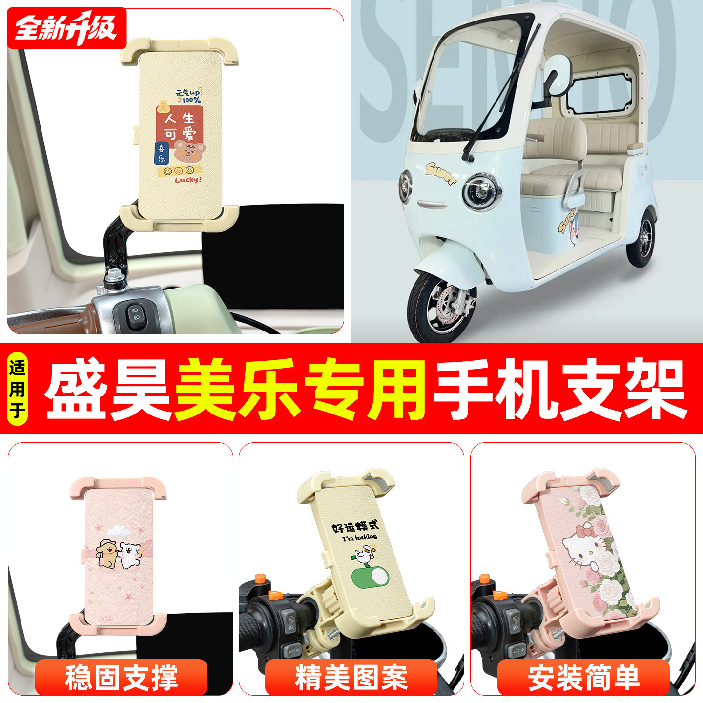 适用盛昊美乐电动三轮车专用导航手机支架防震防抖装饰改造小配件