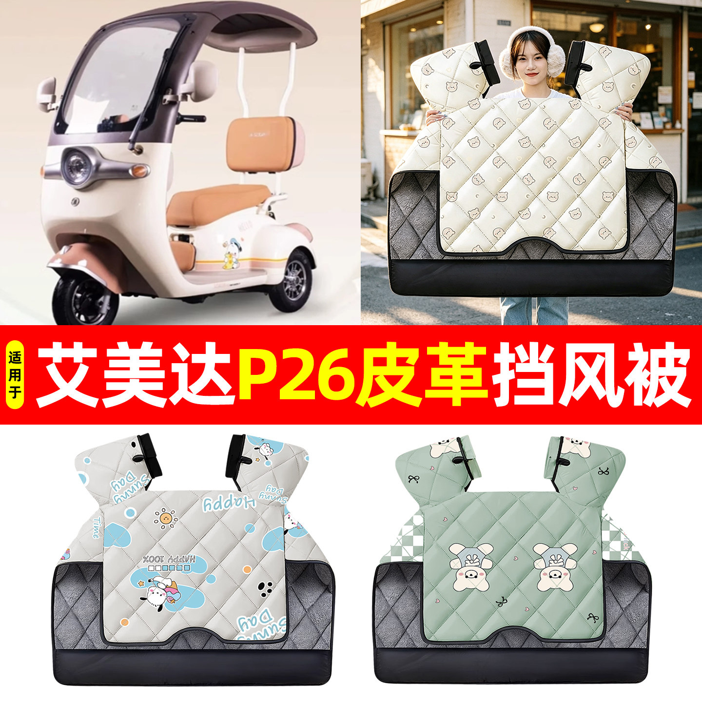 【加大加厚】冬季专用挡风被