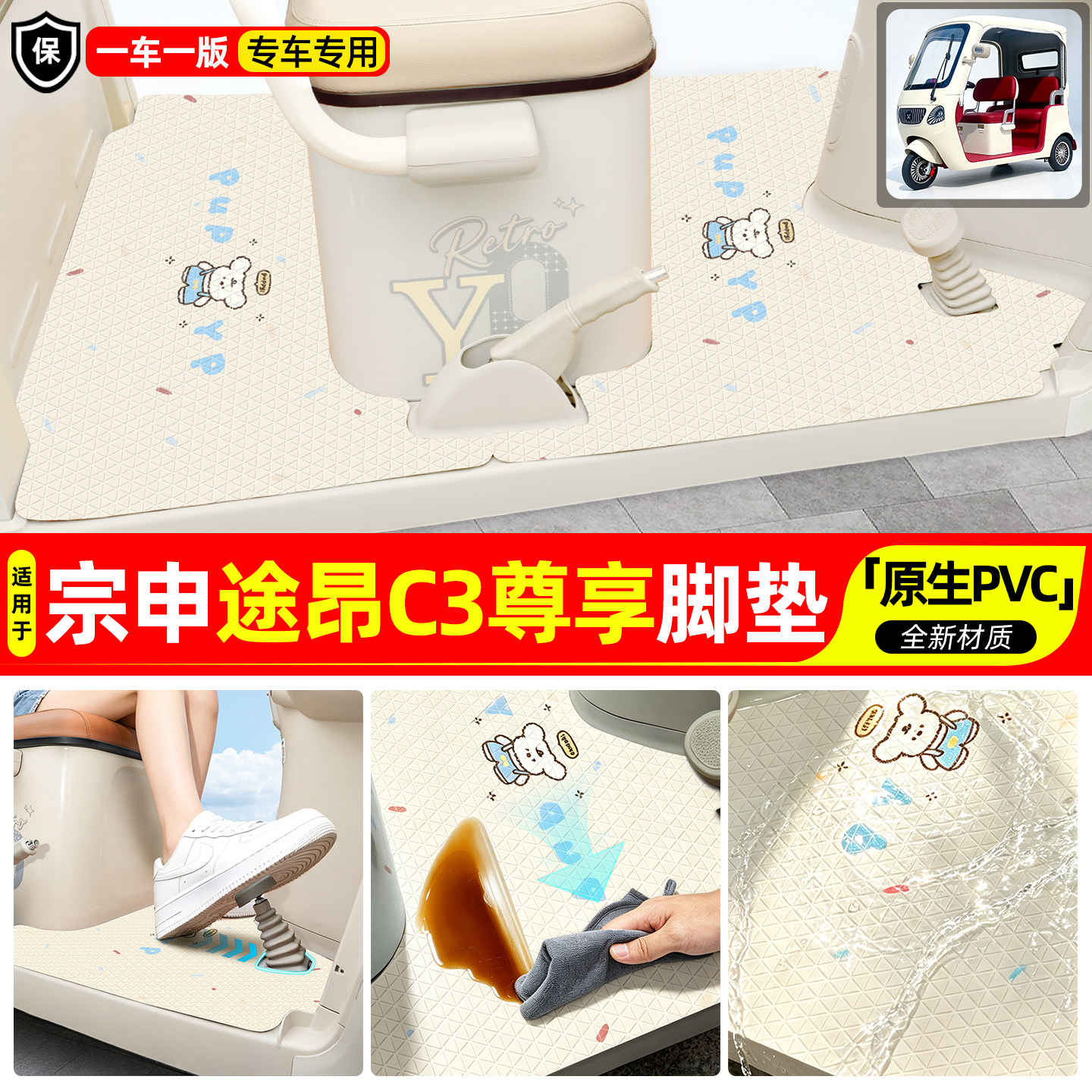 适用【宗申途昂C3尊享版】脚垫