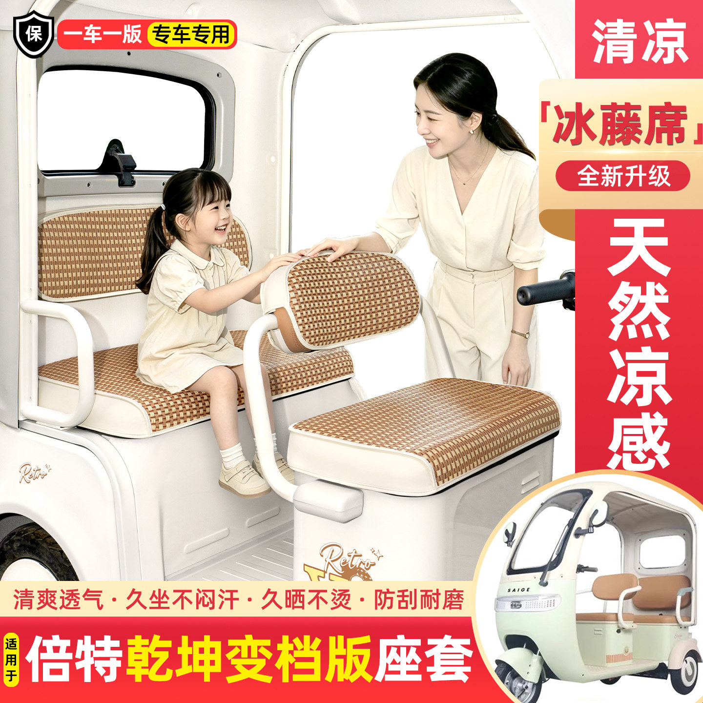 电动三轮车专用夏季凉席坐垫套