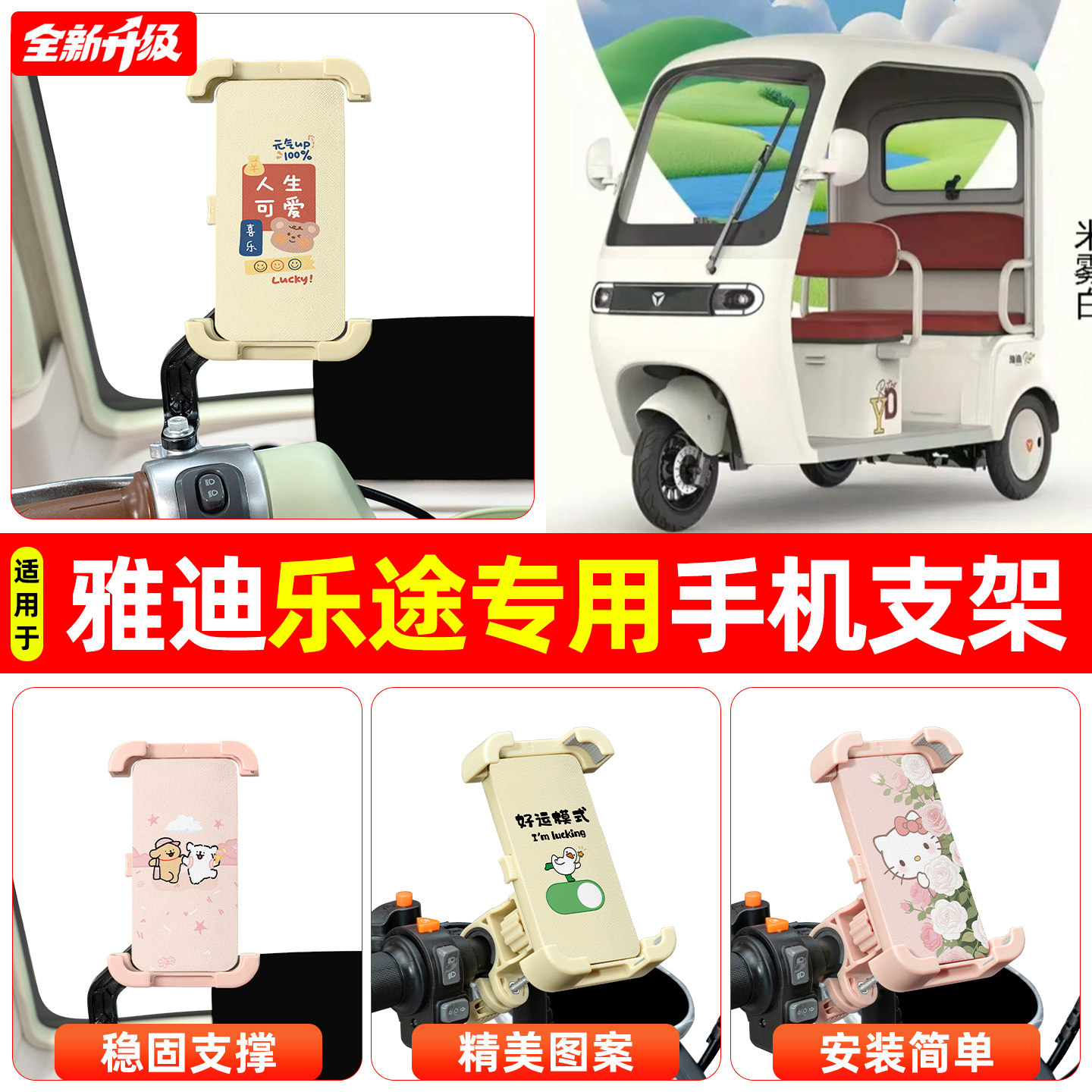 适用雅迪乐途电动三轮车专用导航手机支架防震防抖装饰改造小配件