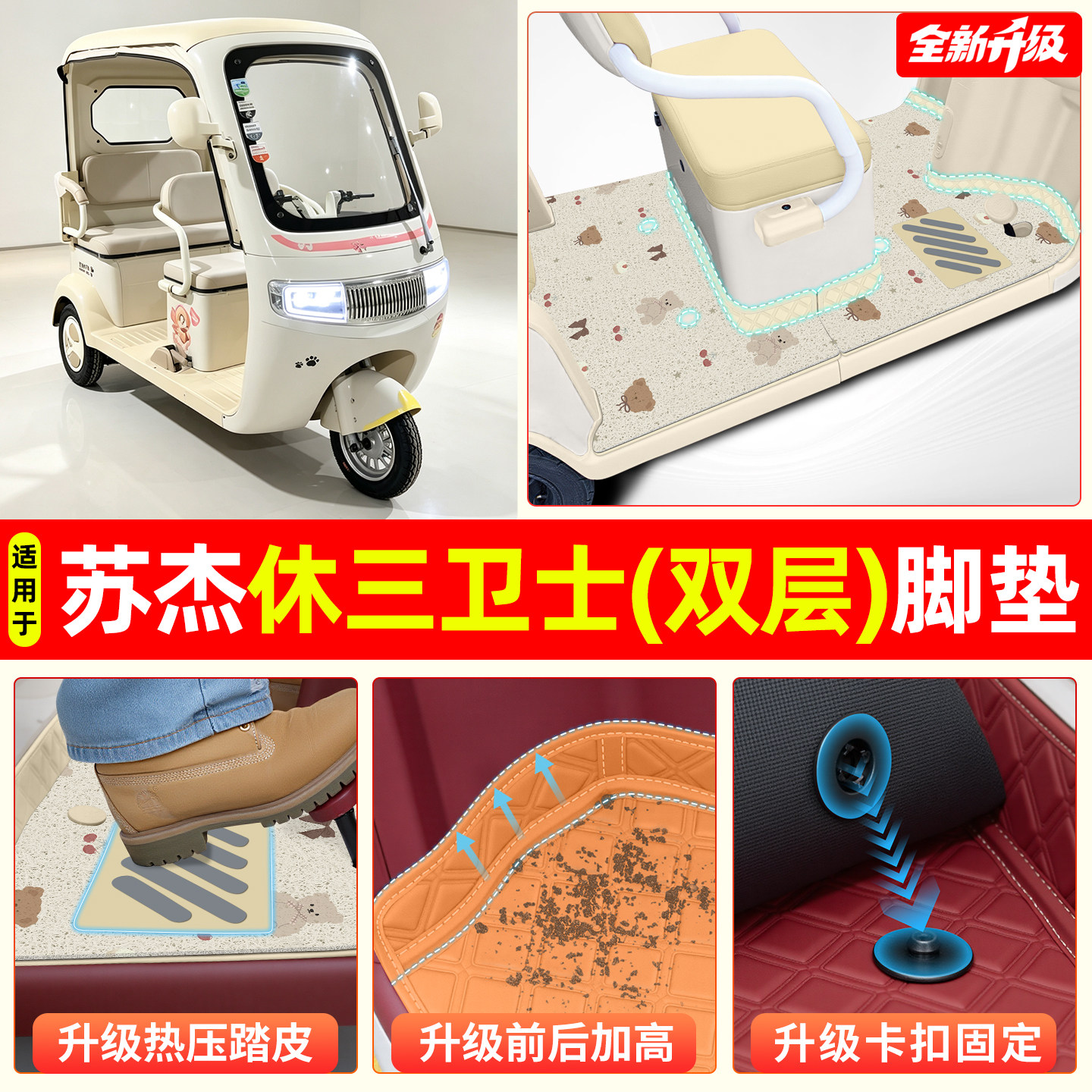 适用【苏杰休三卫士】专用脚垫