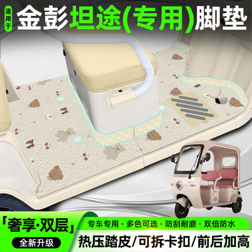 适用金彭坦途【双层大包围脚垫】