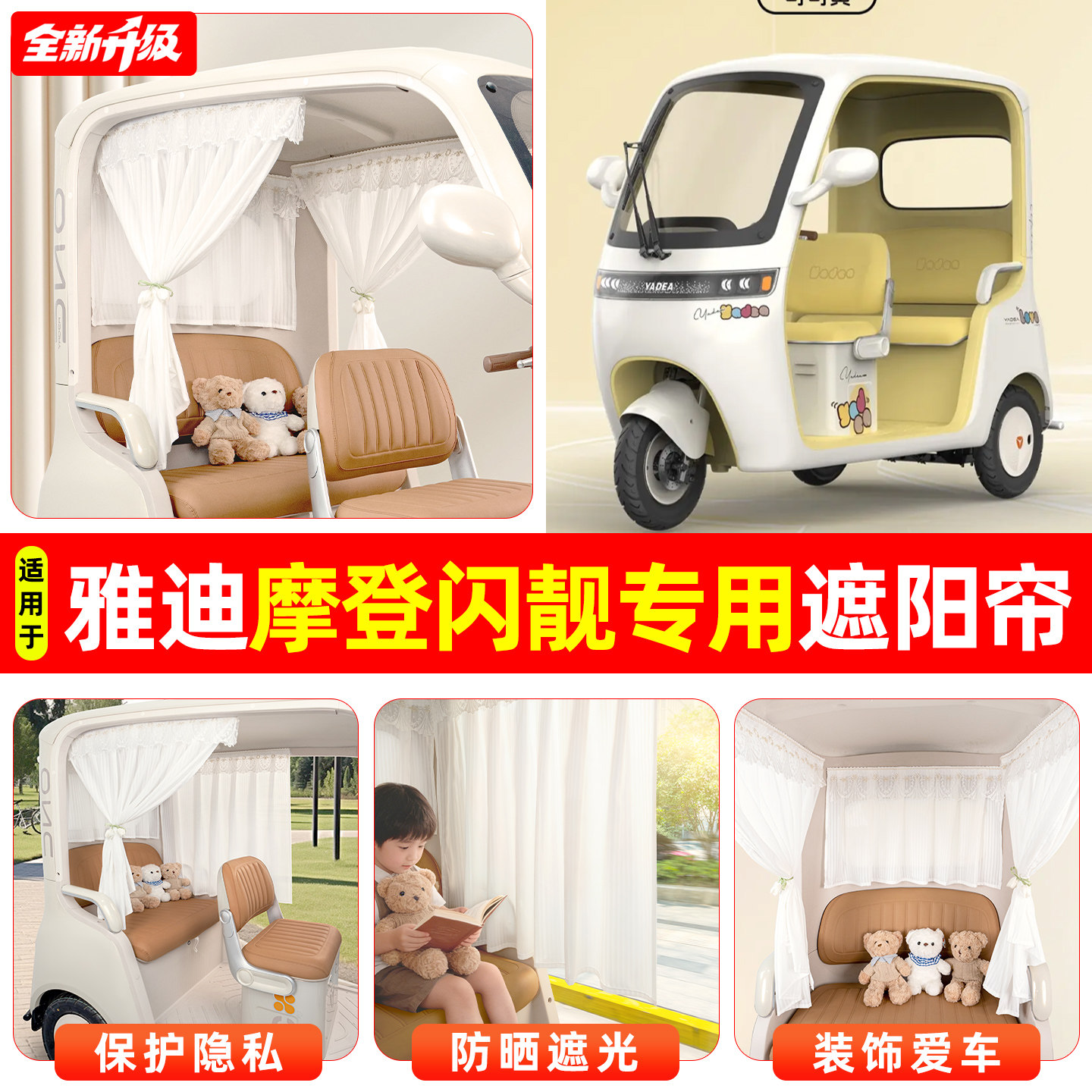 适用雅迪摩登闪靓电动三轮车专用窗帘遮阳帘防晒遮光装饰改造配件