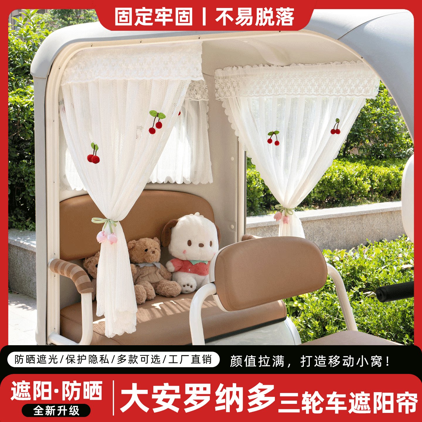 电动三轮车专用遮阳帘窗帘