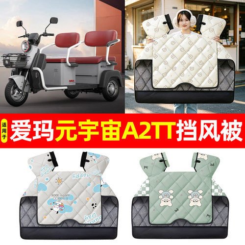 【加大加厚】冬季专用挡风被