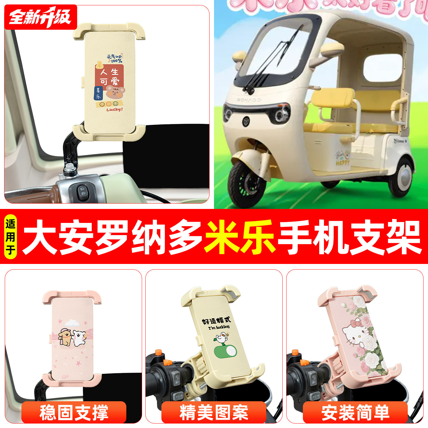 适用大安罗纳多米乐电动三轮车专用导航手机支架防震防抖装饰配件