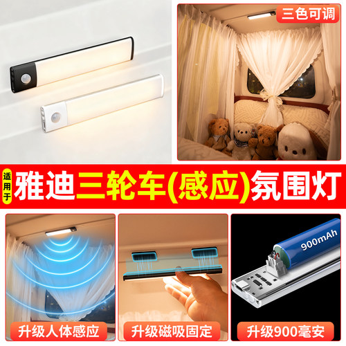 【三色可调+自动感应+900毫安】