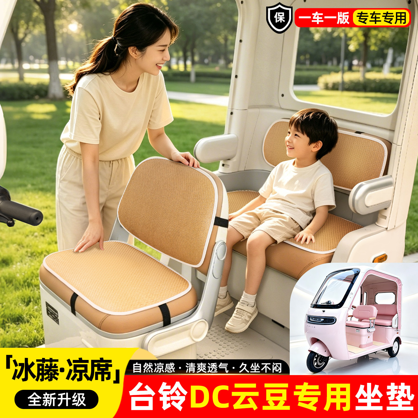 适用【台铃DC云豆】夏季凉席坐垫
