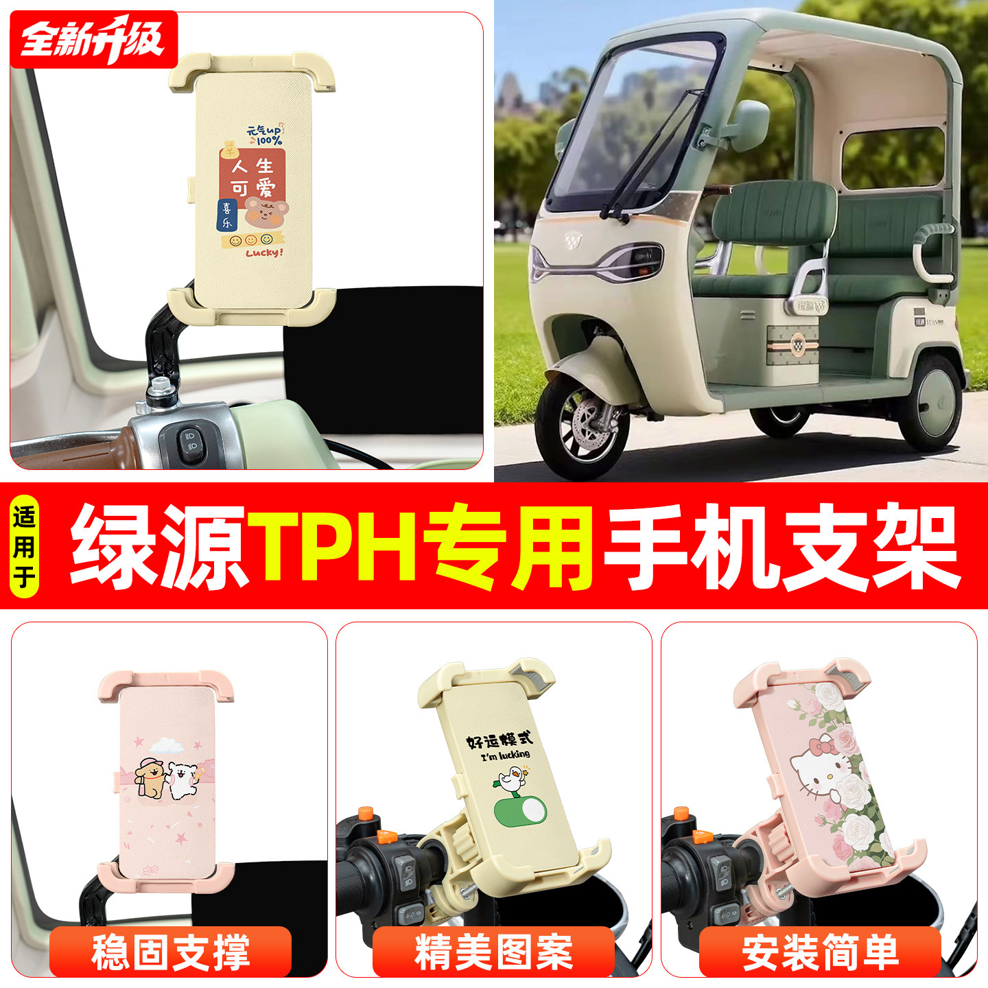 适用绿源TPH电动三轮车专用导航手机支架防震防抖装饰改造小配件