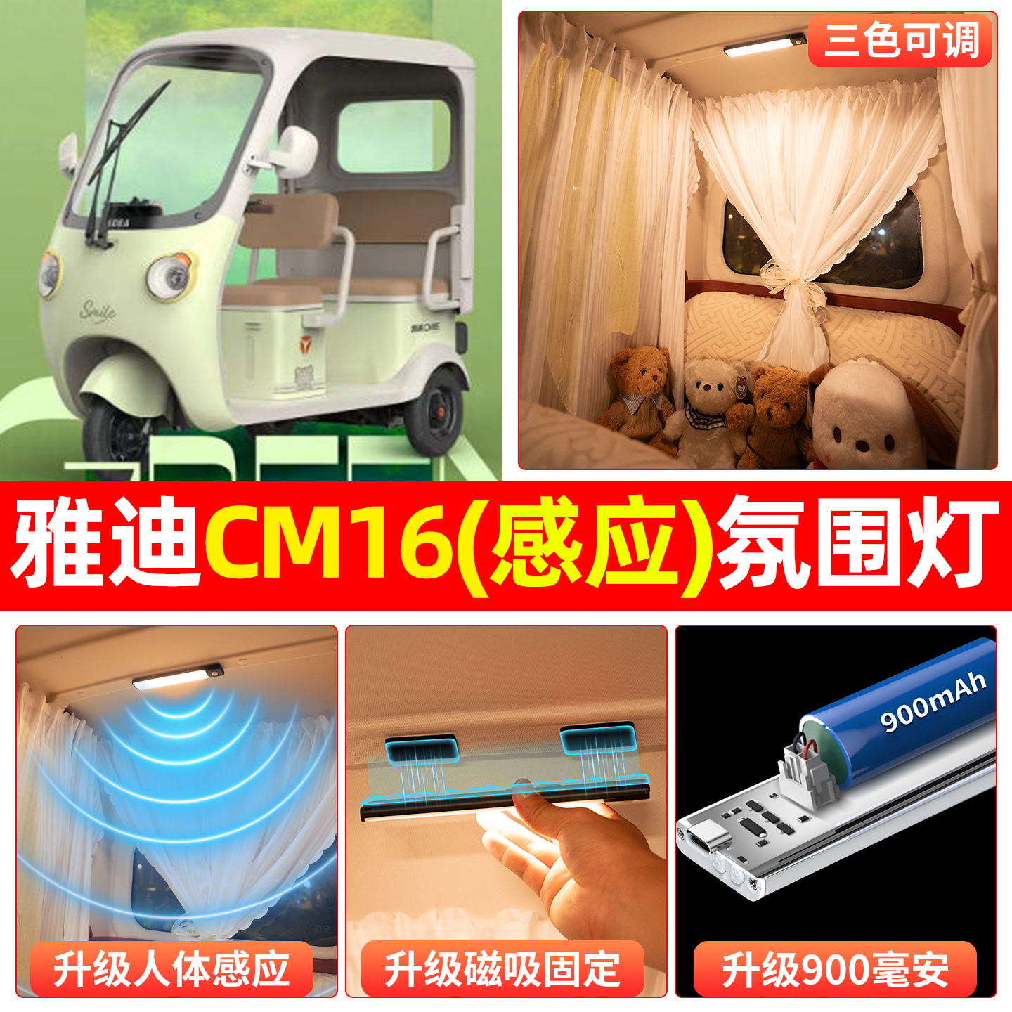 【三色可调+自动感应+900毫安】