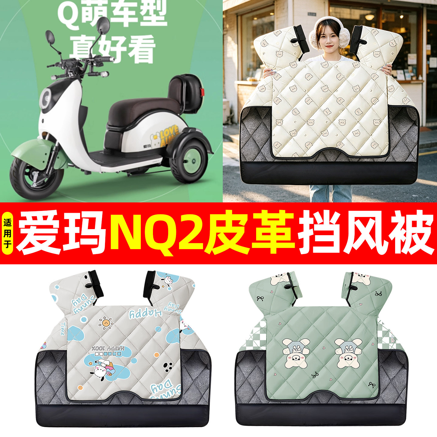 【加大加厚】冬季专用挡风被