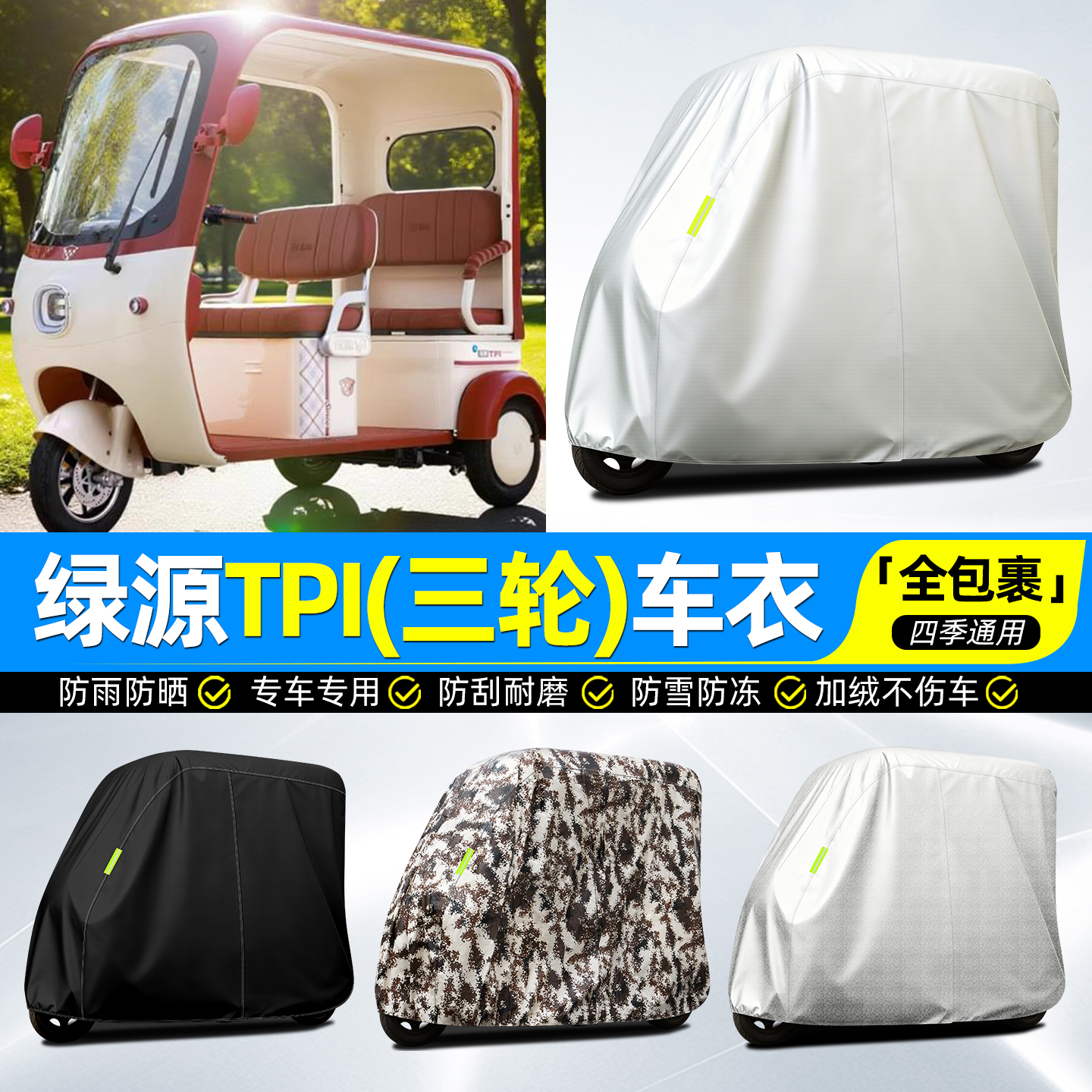 适用【绿源TPI】牛津全罩车衣