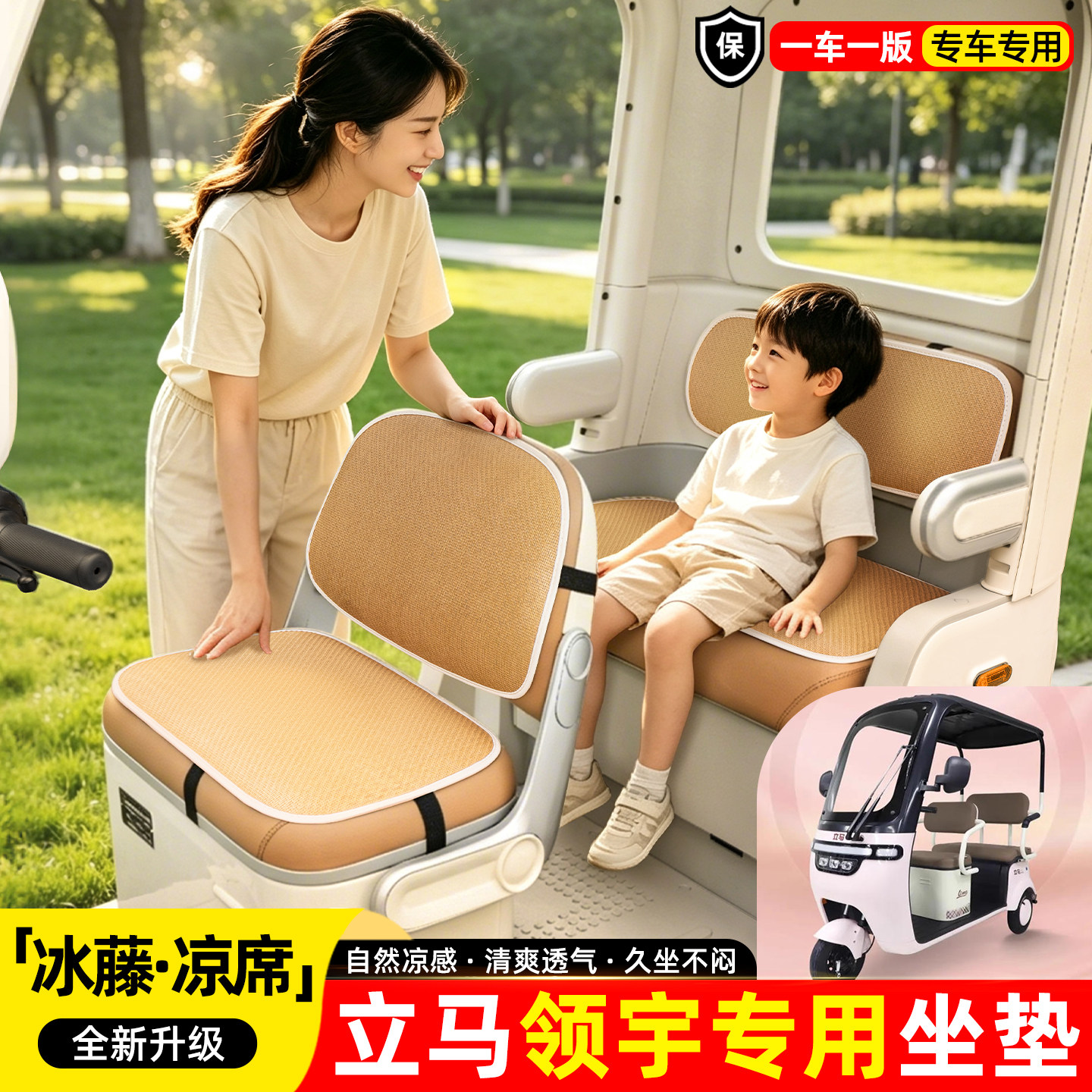 适用【立马领宇】夏季凉席坐垫