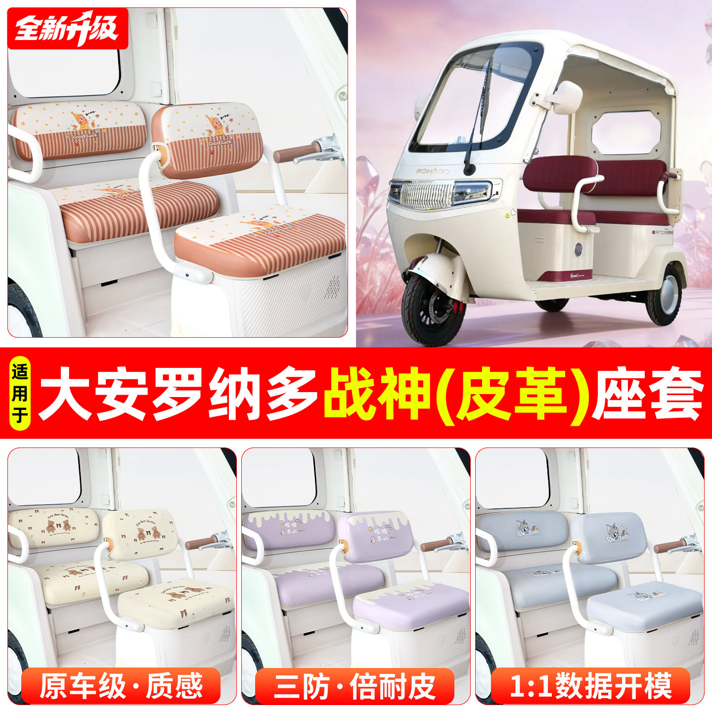 适用【大安罗纳多战神】坐垫套