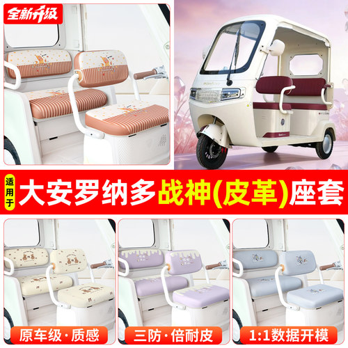 适用【大安罗纳多战神】坐垫套